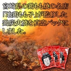 【160g×3袋】地鶏もも子 鶏炭火焼