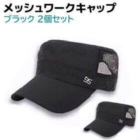 【ブラック・ブラック】ワークキャップ メッシュ 2個セット メンズ レディース 帽子 | メッシュで通気性バツグン！