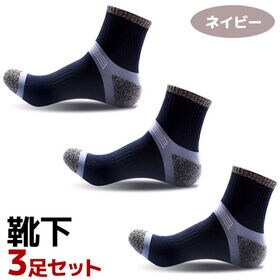 【ネイビー】ソックス メンズ スポーツ 3足セット 3足組 靴下 野球 サッカー ランニング