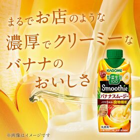 野菜生活100　Smoothie　バナナスムージー 330ml×12本
