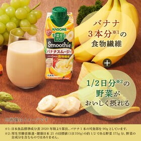 野菜生活100　Smoothie　バナナスムージー 330ml×12本