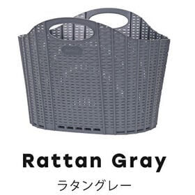 【ラタングレー】折りたためるランドリーバスケット