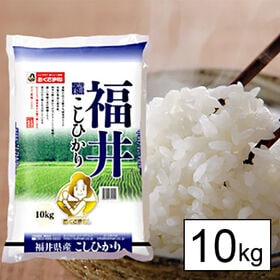 【10kg】令和5年産　福井県産コシヒカリ | モチモチとした食感。ほんのり甘みが広がる味！