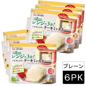 【6袋】グルテンフリーケーキミックス プレーン　￨　国産米粉使用 | 袋のまま調理可能！レンジで簡単にグルテンフリーケーキを作ることができます♪