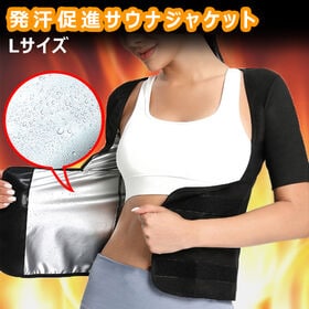 【Lサイズ】発汗促進サウナジャケット