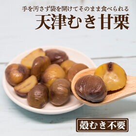 【80g×2パック】甘栗  80g