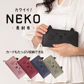 【グレージュ】カワイイNEKO長財布