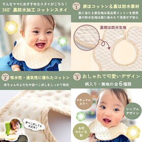 【ブラウン6枚】スタイ 6枚セット 防水 360度 コットン 男の子 女の子 食事 よだれかけ