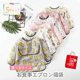 【Sサイズ】お食事エプロン 福袋 13種類から5枚セット まとめ買い 食事 保育園 長袖
