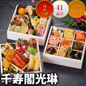 【12/29午後着】京都しょうざん 和風おせち料理「千寿閣光琳」 | 京都しょうざんリゾートのおせち