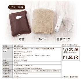 【ベージュ】蓄電式湯たんぽ