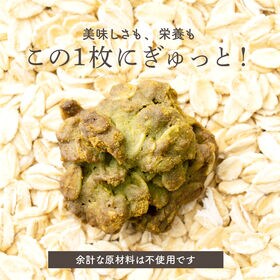 【200g(100g×2袋)】かぶせ茶オートミールクッキー(緑茶)※割れ欠けあり