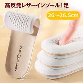 【26-26.5cm】高反発レザーインソール1足