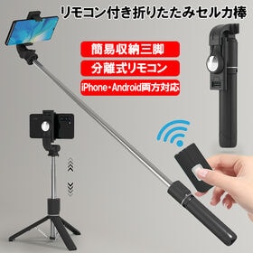 【ブラック】リモコン付き折りたたみセルカ棒