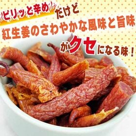 【100g×3袋】紅しょうがカルパス 3袋 ご家庭用 紅しょうがの風味かおるピリ辛ジューシーカルパス