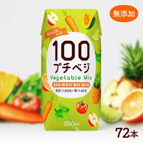 【200ml×72本】プチベジ 野菜ジュース 1食分の野菜 | 砂糖・食塩 不使用 着色料・保存料・香料 無添加。野菜ジュースで健康な毎日を。