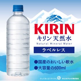 キリン 天然水 ラベルレス EC限定 600ml×24本