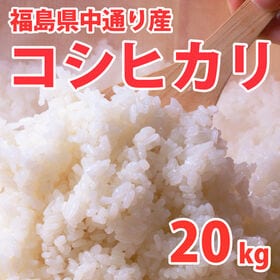 【20kg (5kg×4袋)】令和5年産  福島県中通り産コシヒカリ | 福島県中通り産コシヒカリはA地区に認定されています