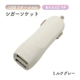 [ミルクグレー]カーチャージャー USB 2ポート マルチケーブル付き | どんな車にもなじむ可愛いカラーの車載充電器です。