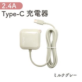 [ミルクグレー]急速充電器 Type-c USB ACアダプター | Type-C端子と一体型で持ち運びにも便利！