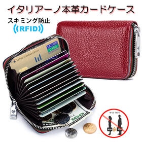 【ワインレッド】イタリアーノ本革カードケース（スキミング防止機能付き） | ファスナー周りのボーダーカラーがおしゃれ。カードの情報が抜き取られないスキミング防止機能付
