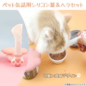 【ピンク】可愛いペット缶詰用シリコン蓋＆ヘラセット