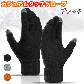 【ブラック】 カジュアルタッチグローブ