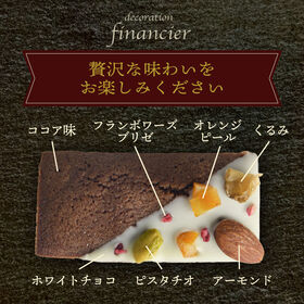 【4種/計8袋】デコレーションフィナンシェ4種セット(各2袋)【個包装】1袋当たり約35g