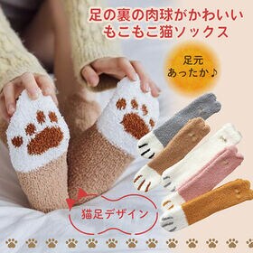 【ブラウン】もこもこ ルームソックス 猫 ネコソックス かわいい 肉球 ねこ 猫 あったか