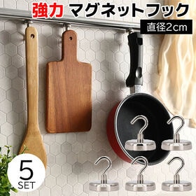 【直径 20mm×5個】マグネットフック 超強力 マグネット ネオジム磁石 ネオジウム磁石