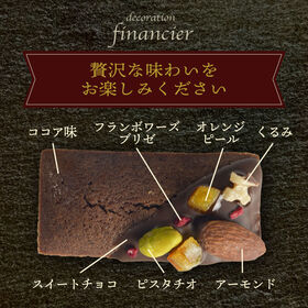 【計16袋/ココア】デコレーションフィナンシェココア（スィートチョコ）【個包装】1袋当たり約35g