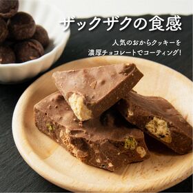 【2kg(250g×8袋)】4種のおからクッキークラッシュミルク(チャック付き)