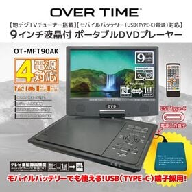 OVER TIME  9インチ DVDプレーヤー 地デジTV...