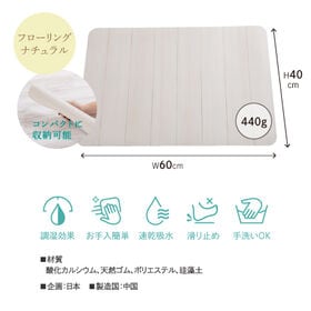 ソフトタイプ珪藻土　バスマットやわあし