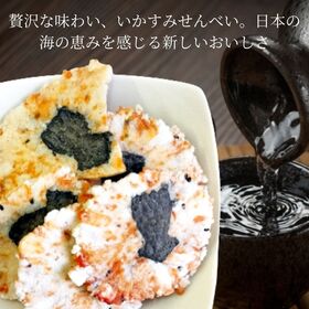 【計140g/70g×2袋】海鮮せんべい「いかすみ」こだわり われせん
