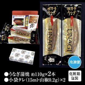 【2本(約110g×2本)】高知県産 高級うなぎ蒲焼 日本最後の清流が育んだ絶品うなぎ