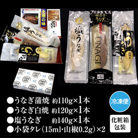 【3本(蒲焼・白焼・塩)】高知県産 高級うなぎ3種食べ比べ! 贅沢な絶品うなぎの豪華セット