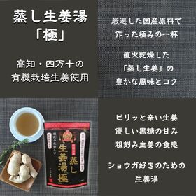 蒸し生姜湯「極」（粉末16g×4P）×10袋セット／無添加国産原料・蒸し生姜・生ショウガ・黒酢・黒糖