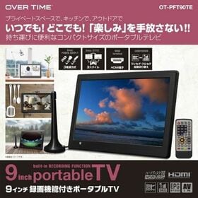 OVER TIME 3STYLE 9インチ録画機能付きポータ...