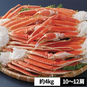 【約4kg/10~12肩】船凍ボイル大型本ずわい蟹脚肉(3L...