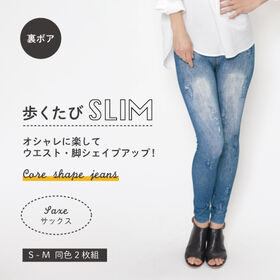 2枚組 裏ボアタイプ【S-M/サックス】コアシェイプデニムプリントレギンス