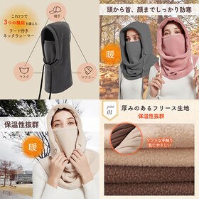 【ベージュ】フードウォーマー ネックウォーマー フェイスマスク キャップ レディース メンズ