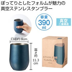 【390ml/2個セット】真空ステンレスタンブラー【ネイビー×2個】
