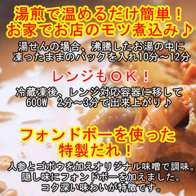 【170g×8食】国産豚を使用！特製だれで仕上げた「豚モツ煮込み」★東京の居酒屋で提供される人気の品