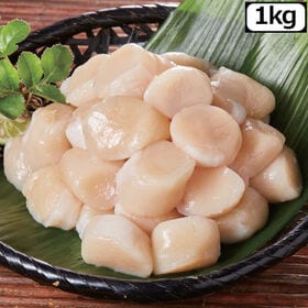 【1kg】北海道産 帆立貝柱 | 刺身でも食べられる北海道産帆立貝柱。