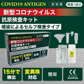 【3箱】新型コロナウイルス　抗原検査キット 検査1回分 研究...