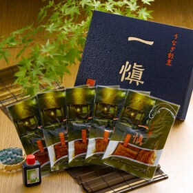 【5食】うなぎ割烹「一愼」 うなぎ蒲焼セット