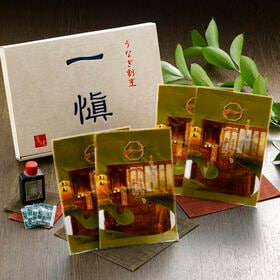 【4食】うなぎ割烹「一愼」 うなぎ蒲焼セット