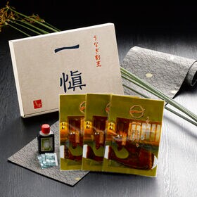 【3食】うなぎ割烹「一愼」 うなぎ蒲焼セット