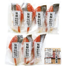紅鮭のヒマラヤ岩塩漬け（7切）といくら醤油漬け（40g×1個）